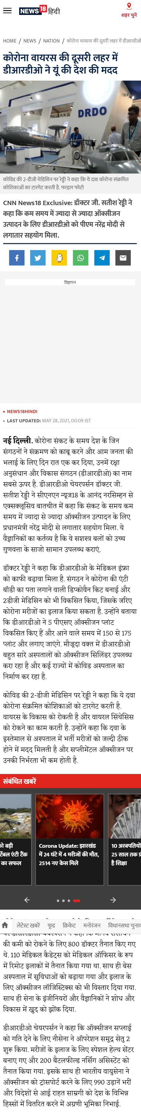 Full News Screenshot