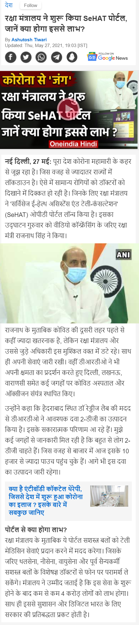 Full News Screenshot