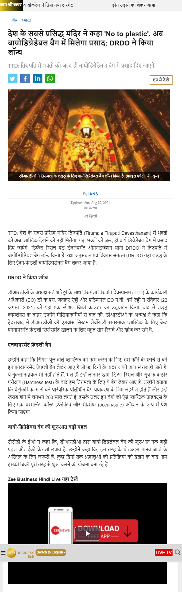 Full News Screenshot