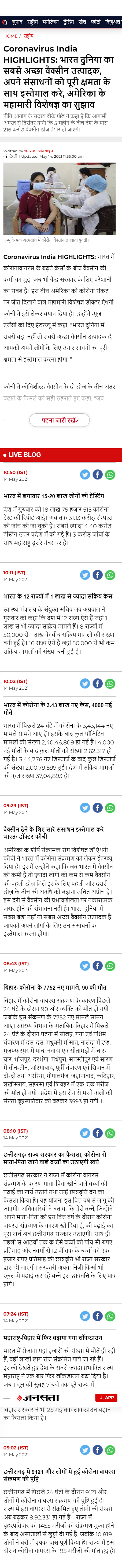 Full News Screenshot