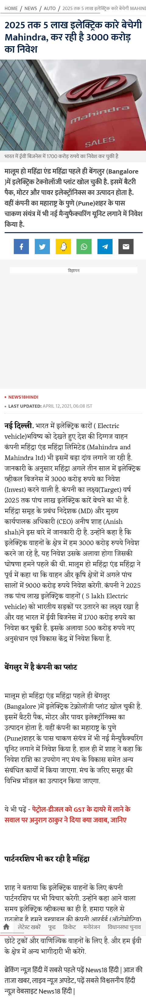 Full News Screenshot