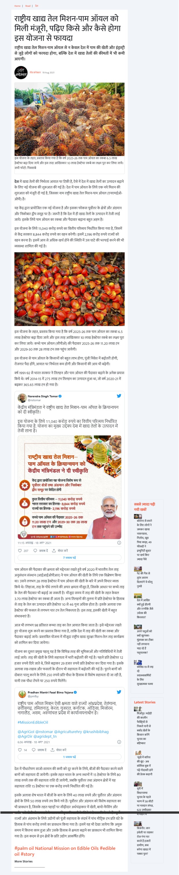 Full News Screenshot