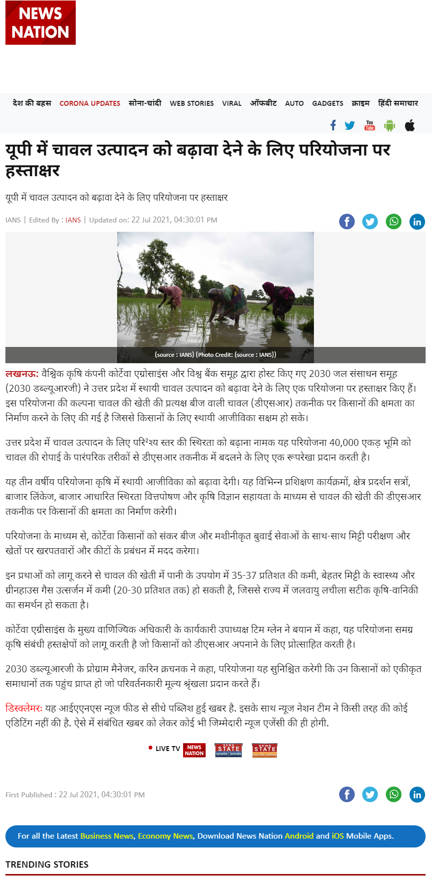 Full News Screenshot