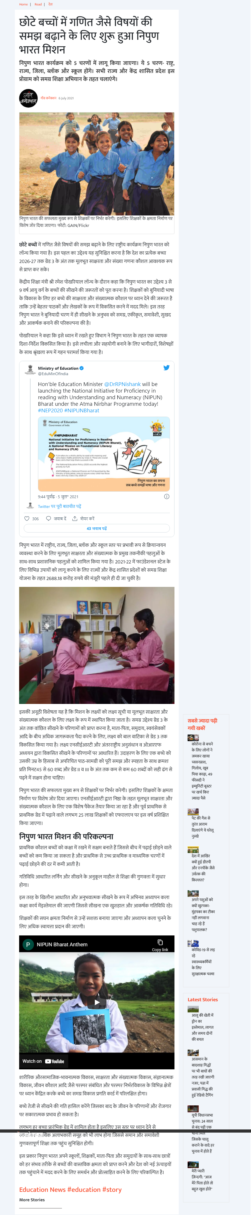 Full News Screenshot