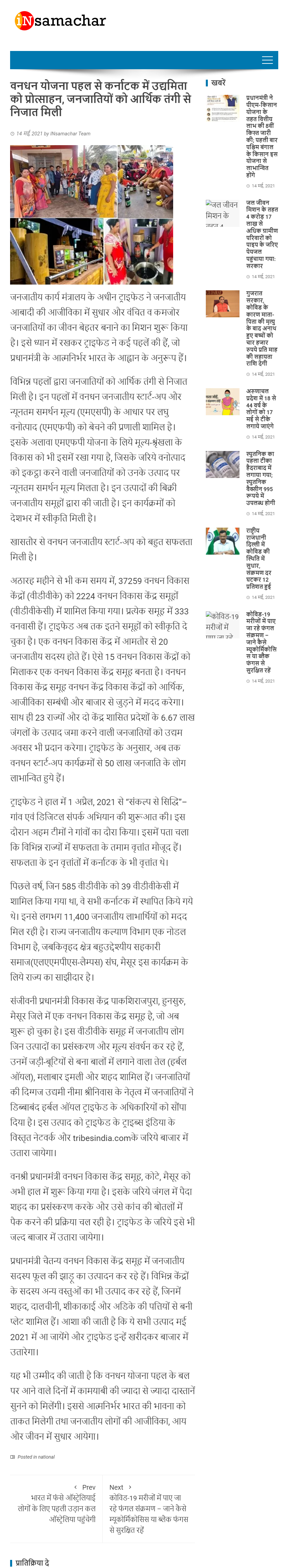 Full News Screenshot