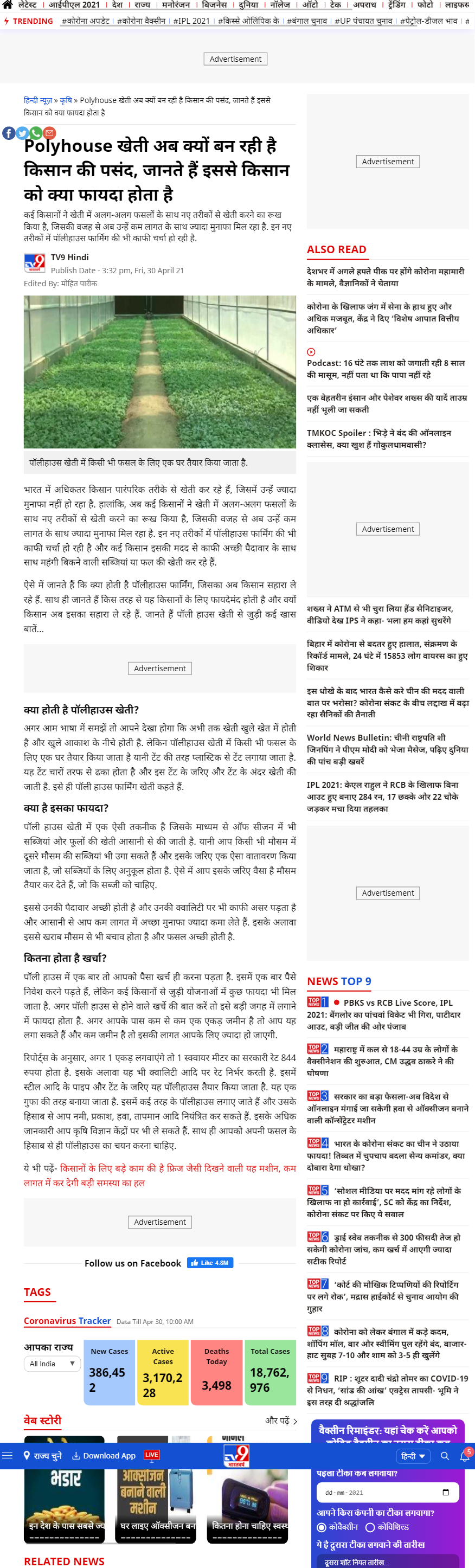 Full News Screenshot