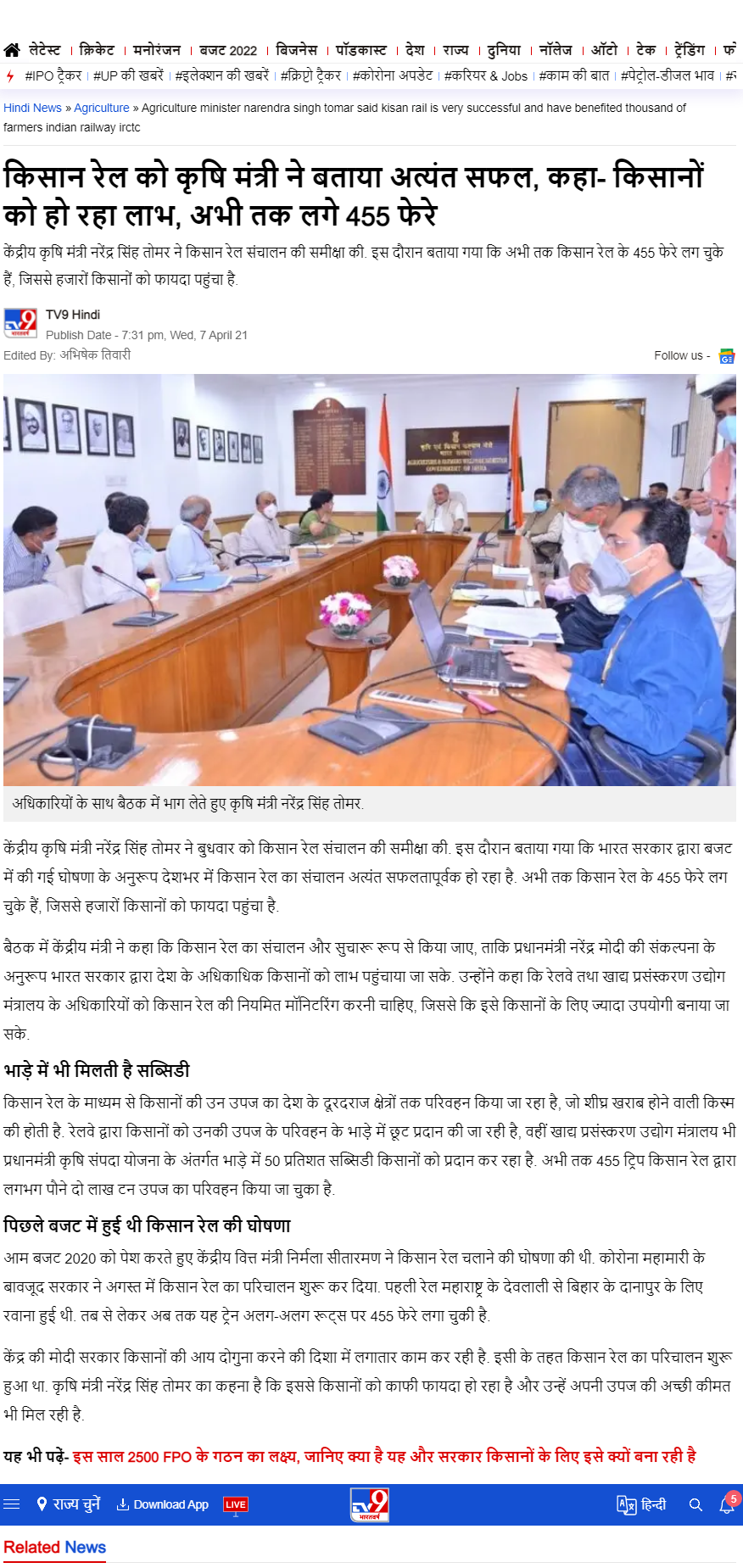 Full News Screenshot