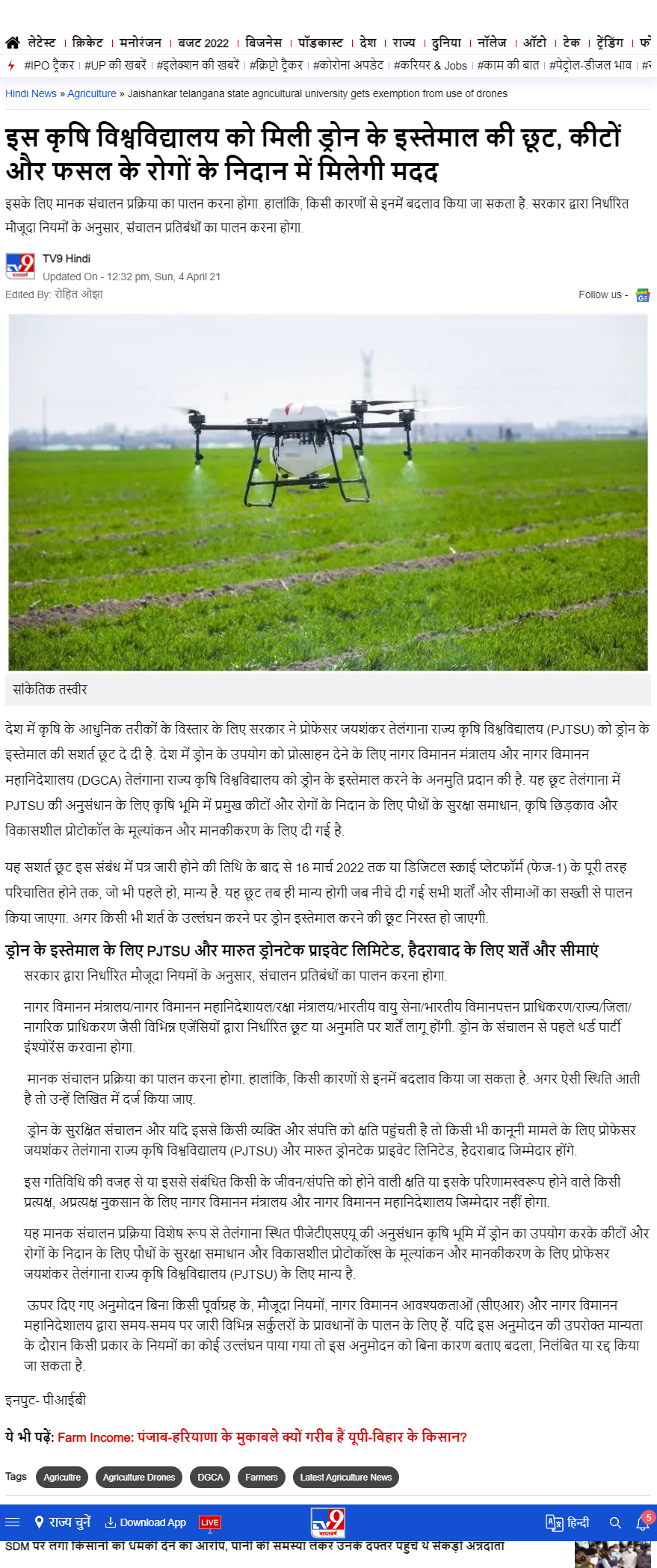 Full News Screenshot