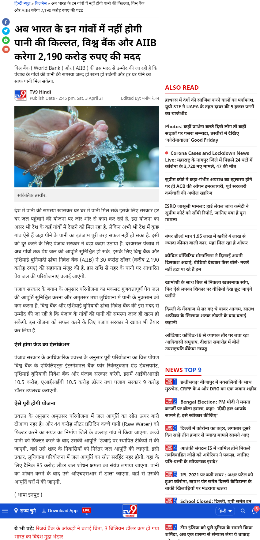 Full News Screenshot