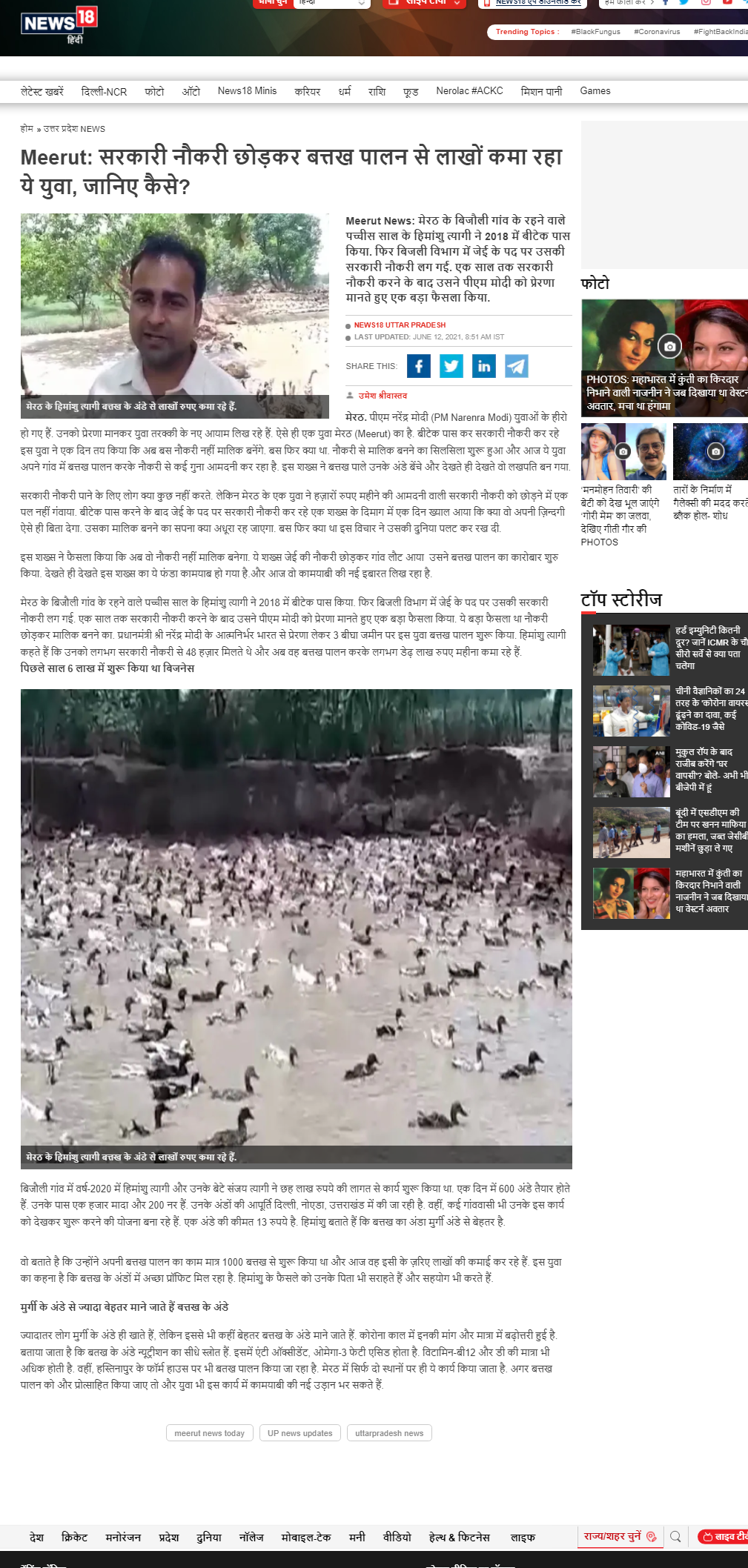 Full News Screenshot