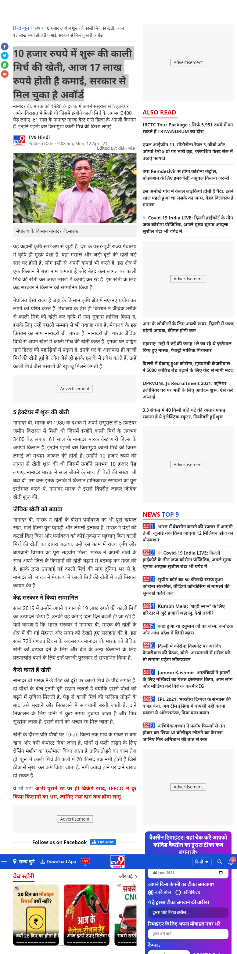 Full News Screenshot