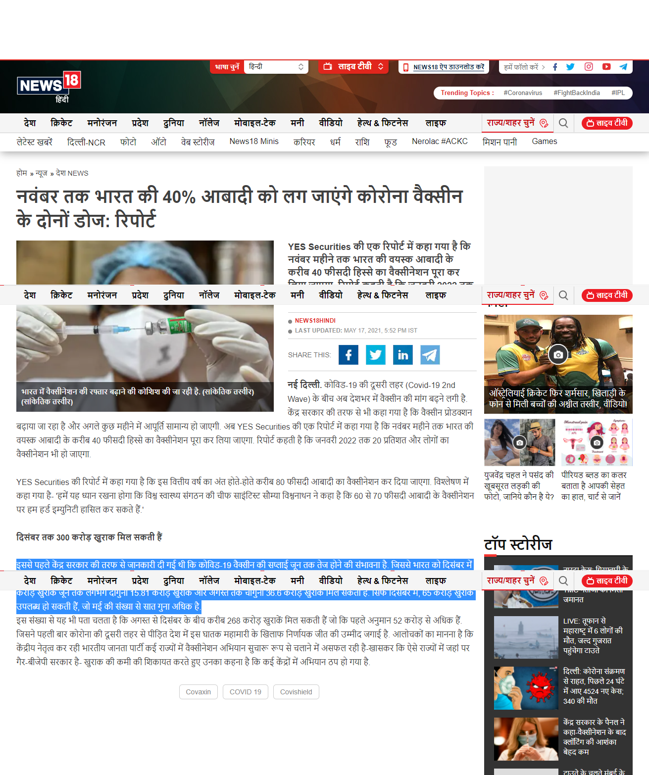 Full News Screenshot